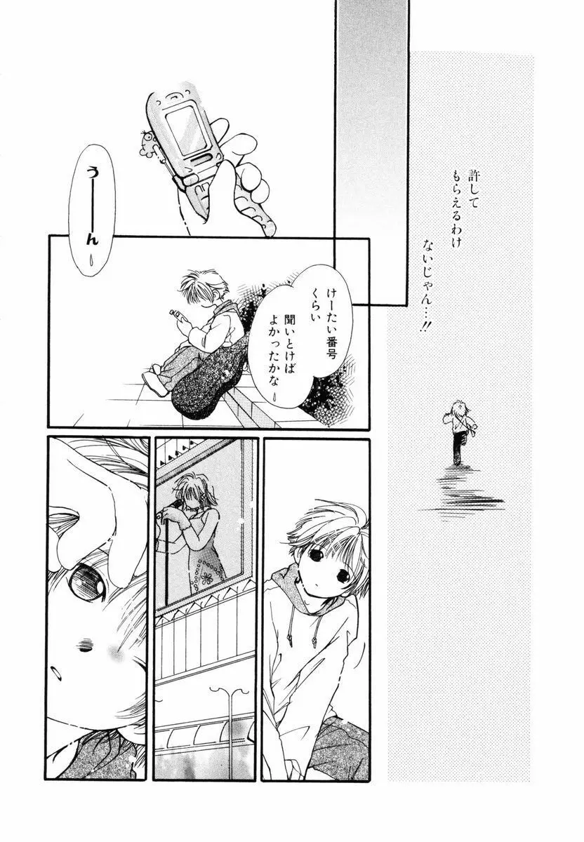 ピュア・ロード Page.151