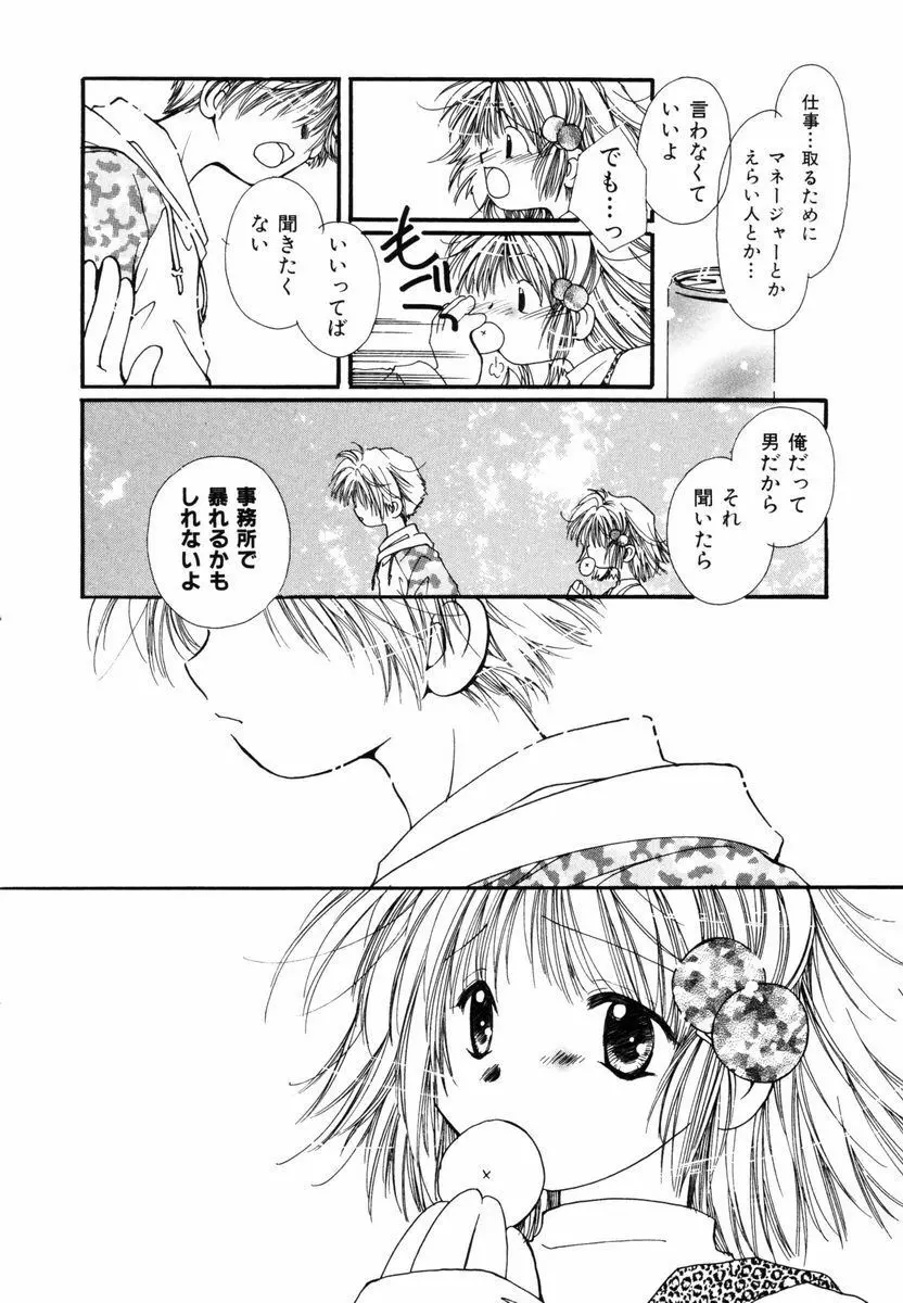 ピュア・ロード Page.177