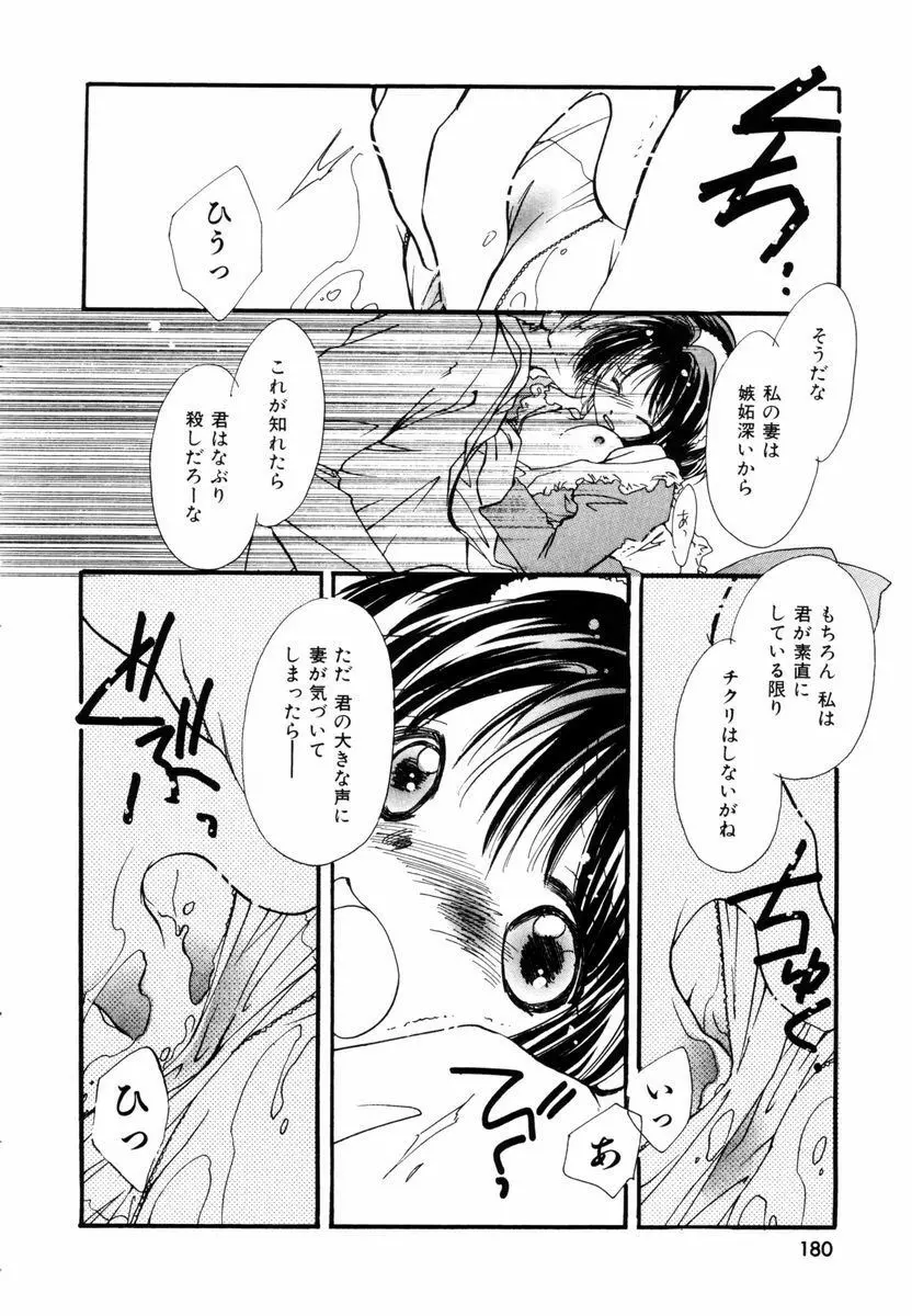 ピュア・ロード Page.181