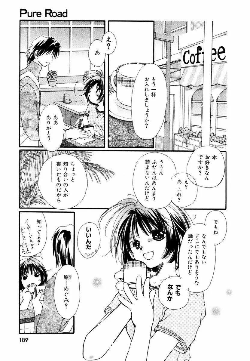 ピュア・ロード Page.190