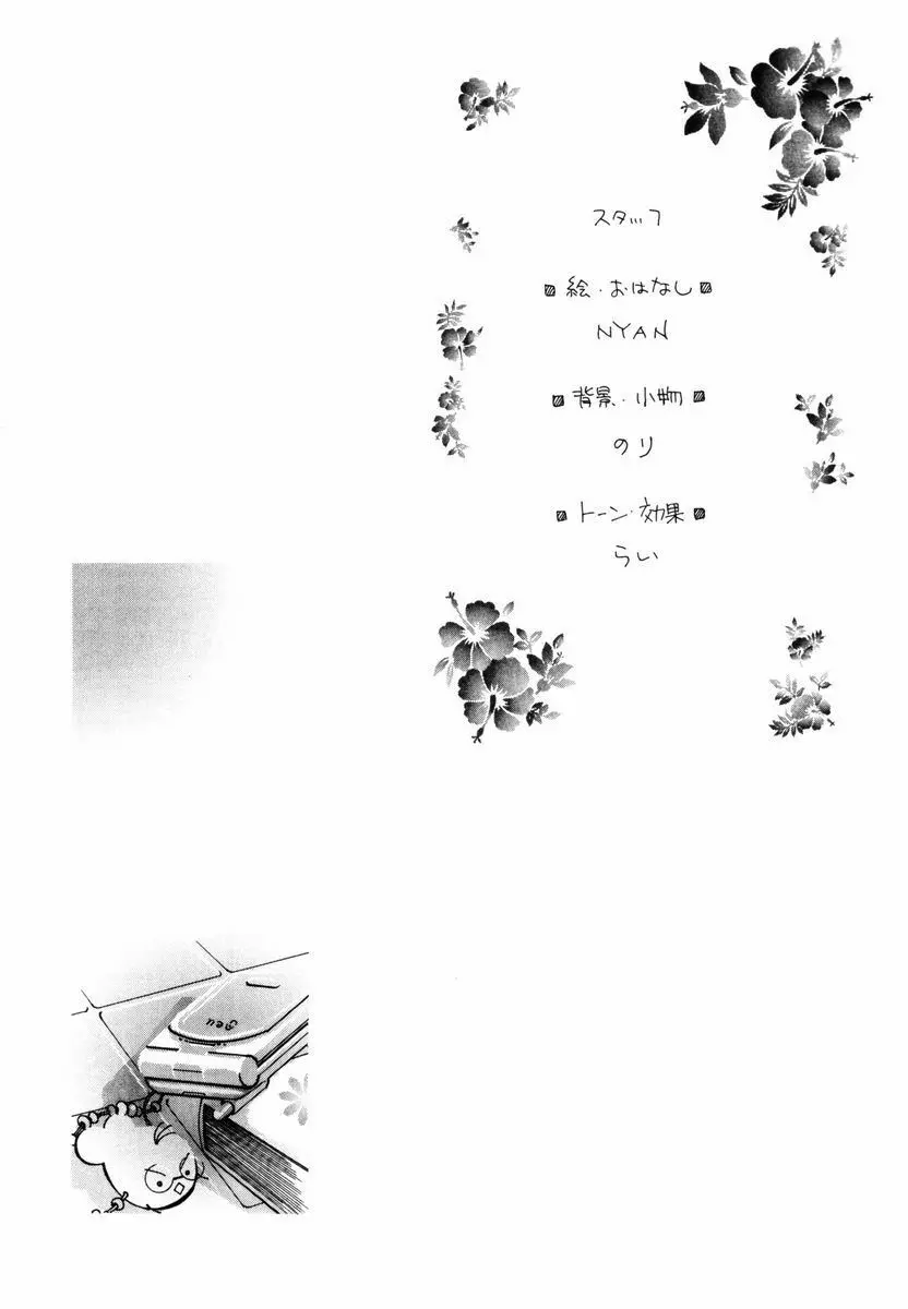 ピュア・ロード Page.200