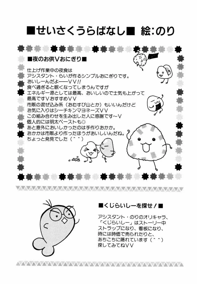 ピュア・ロード Page.201