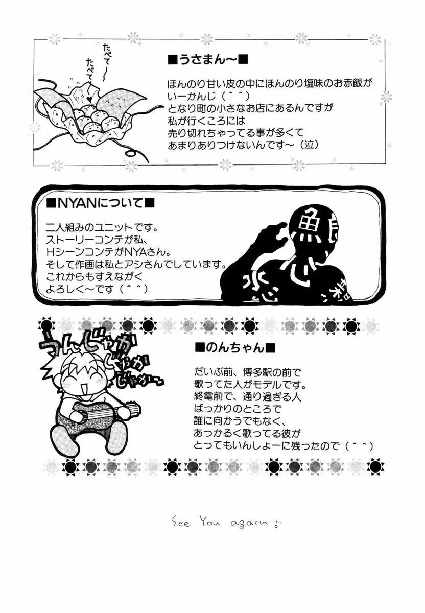 ピュア・ロード Page.202