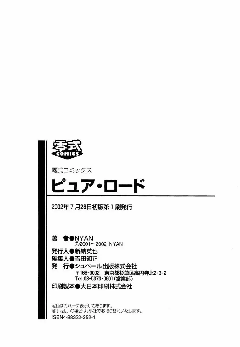 ピュア・ロード Page.203