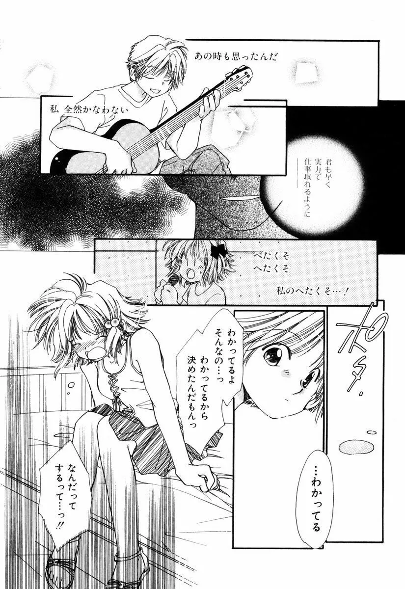 ピュア・ロード Page.23
