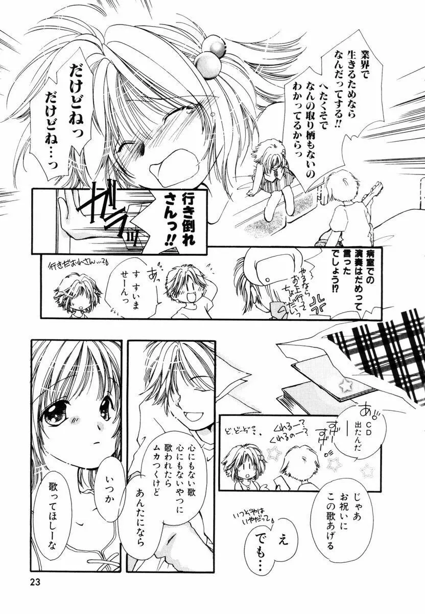 ピュア・ロード Page.24