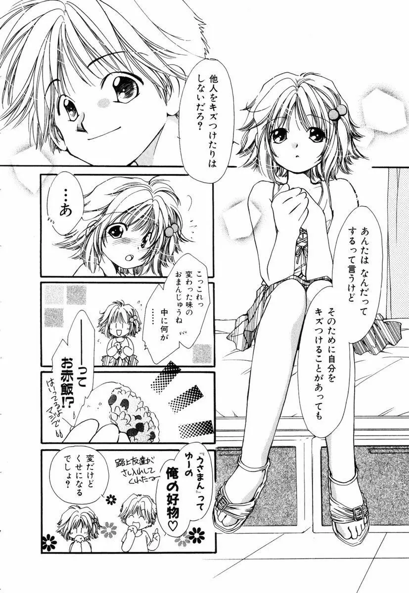 ピュア・ロード Page.25