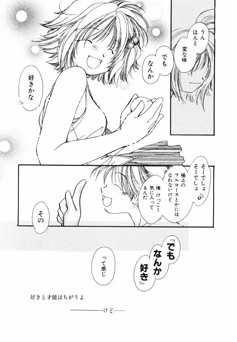 ピュア・ロード Page.26