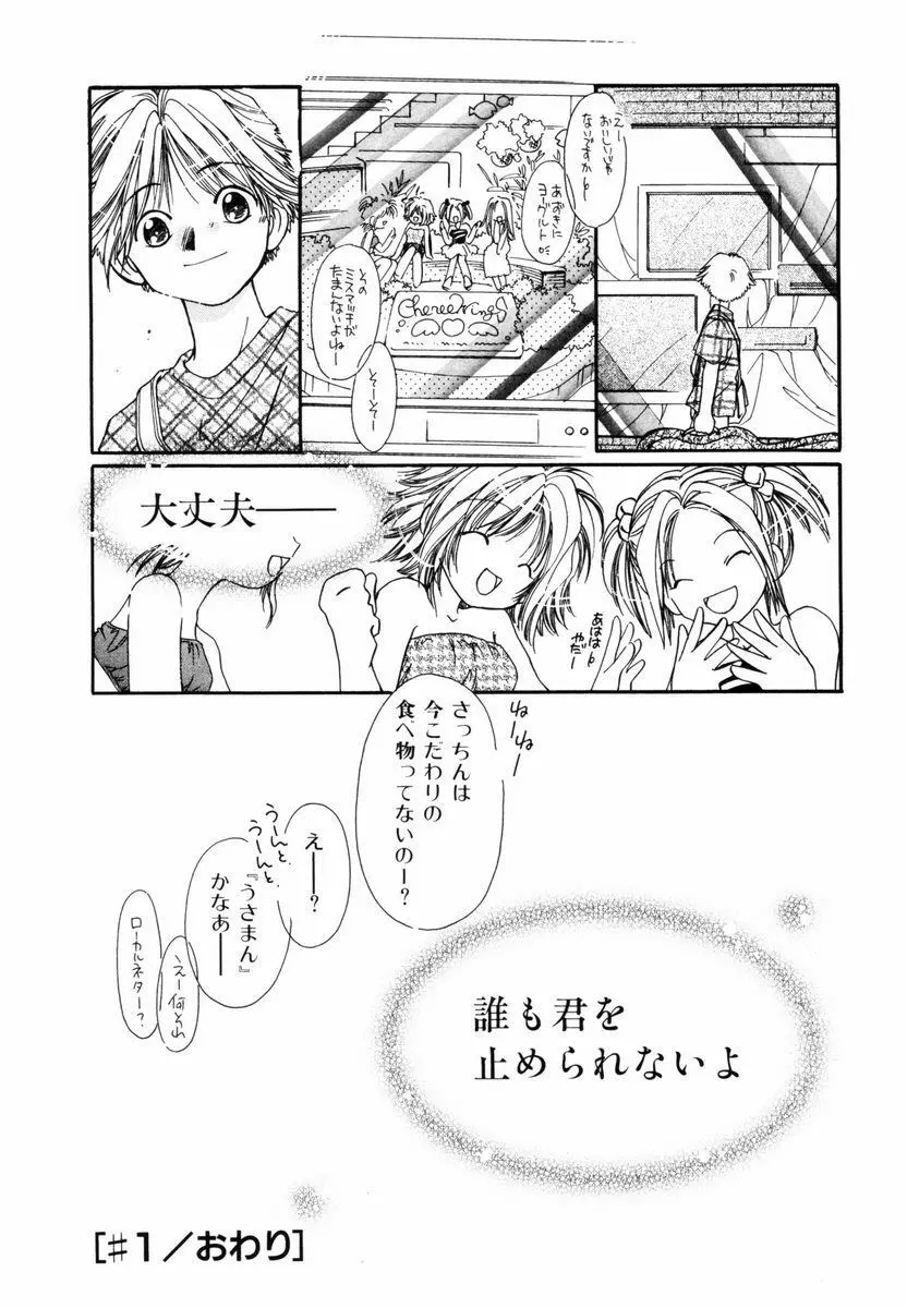 ピュア・ロード Page.27