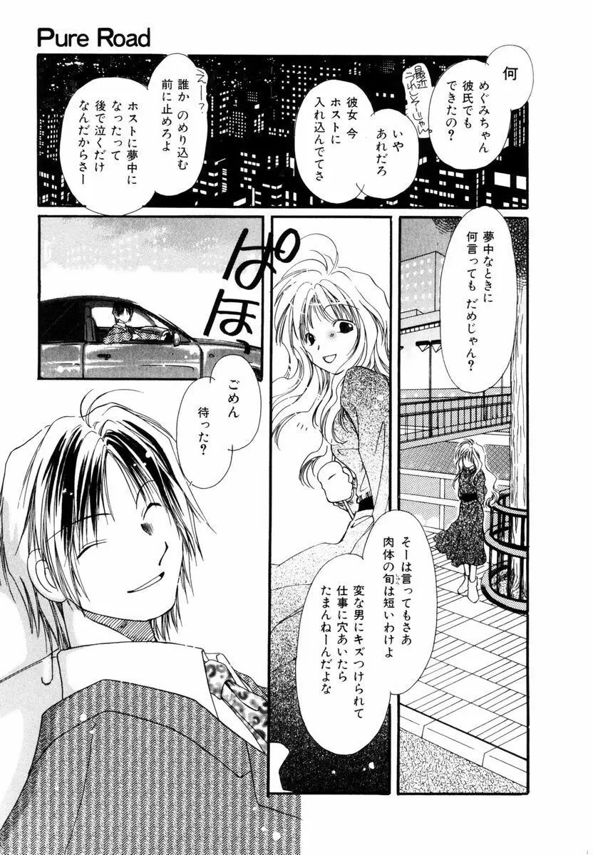 ピュア・ロード Page.36