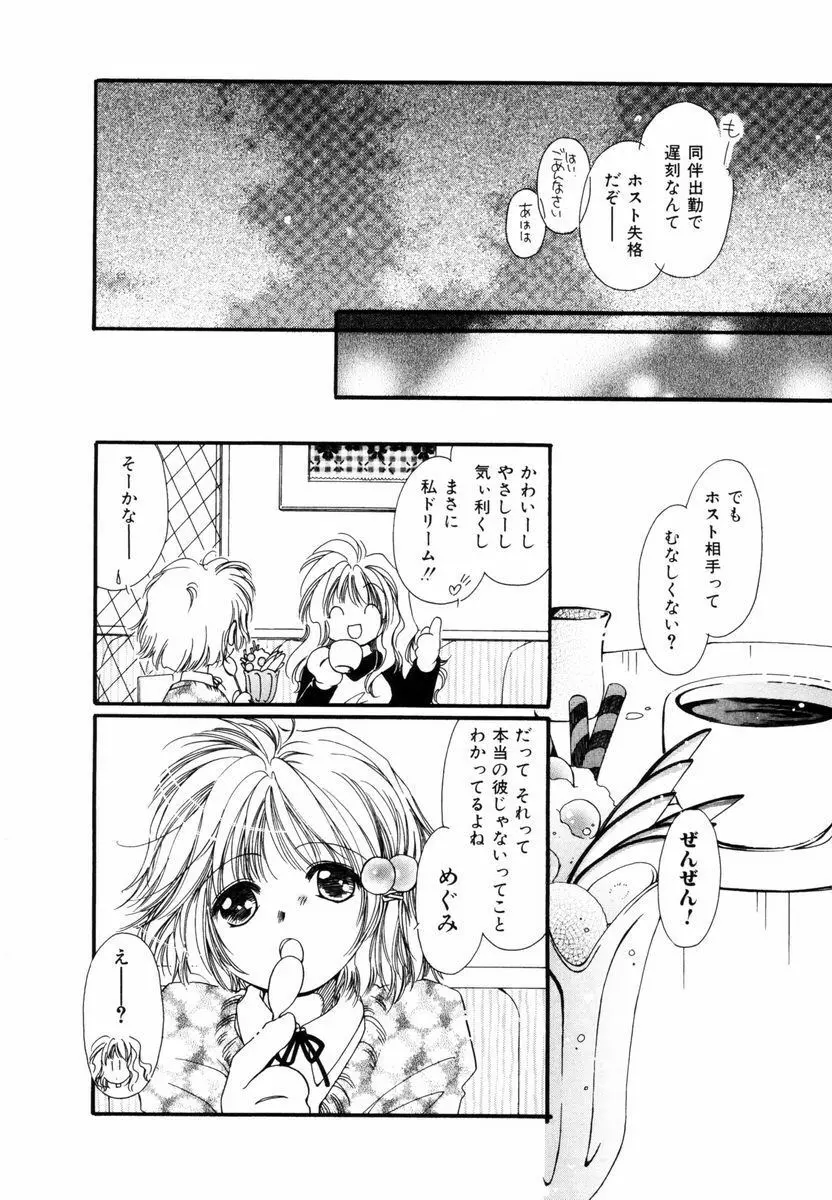ピュア・ロード Page.37