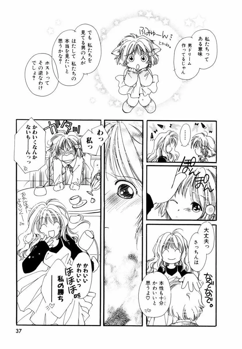 ピュア・ロード Page.38
