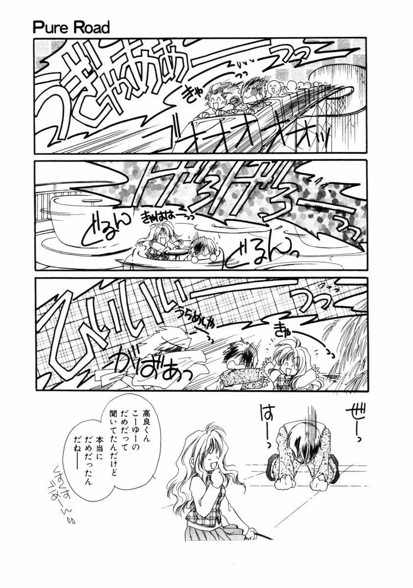 ピュア・ロード Page.42