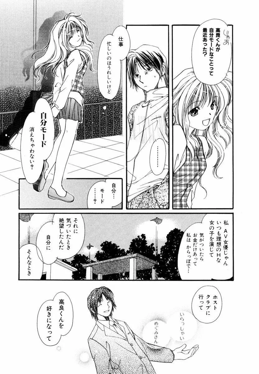 ピュア・ロード Page.44