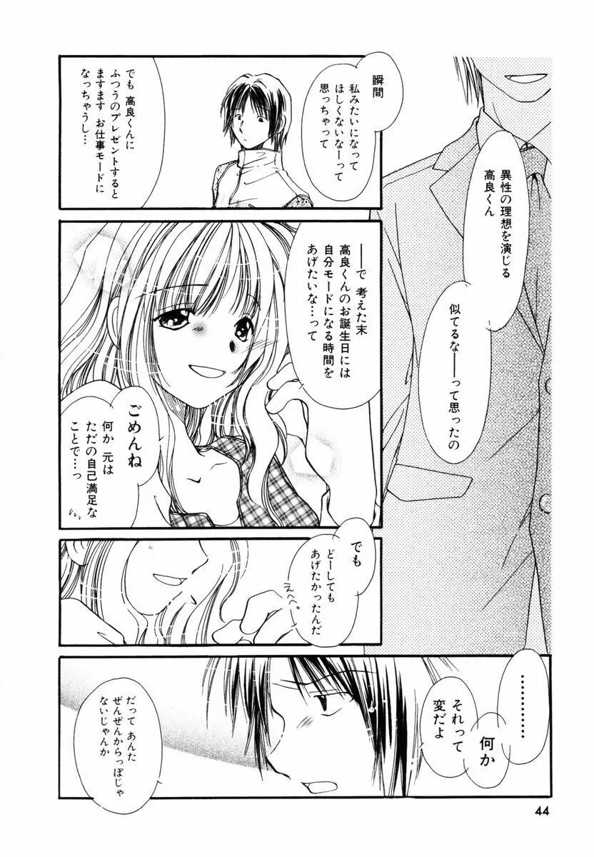 ピュア・ロード Page.45