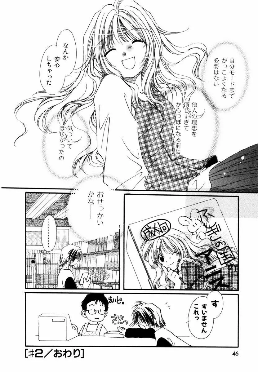 ピュア・ロード Page.47