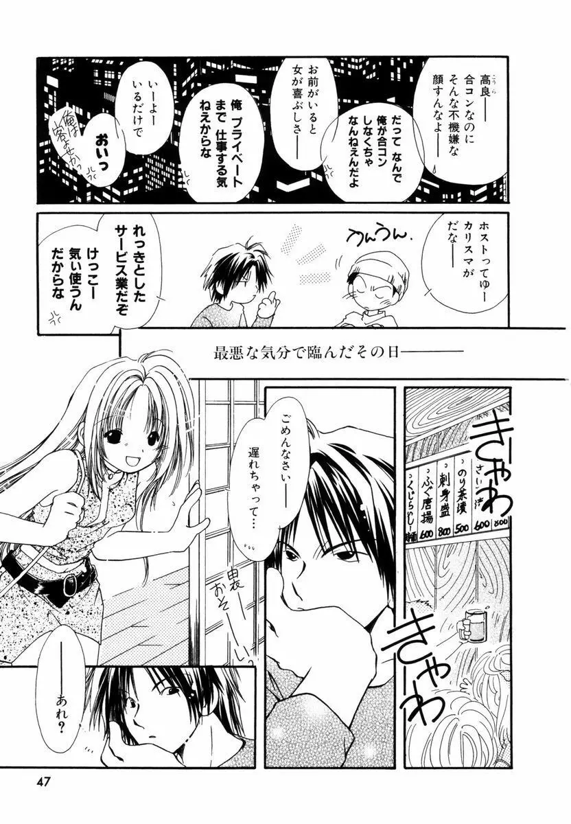 ピュア・ロード Page.48