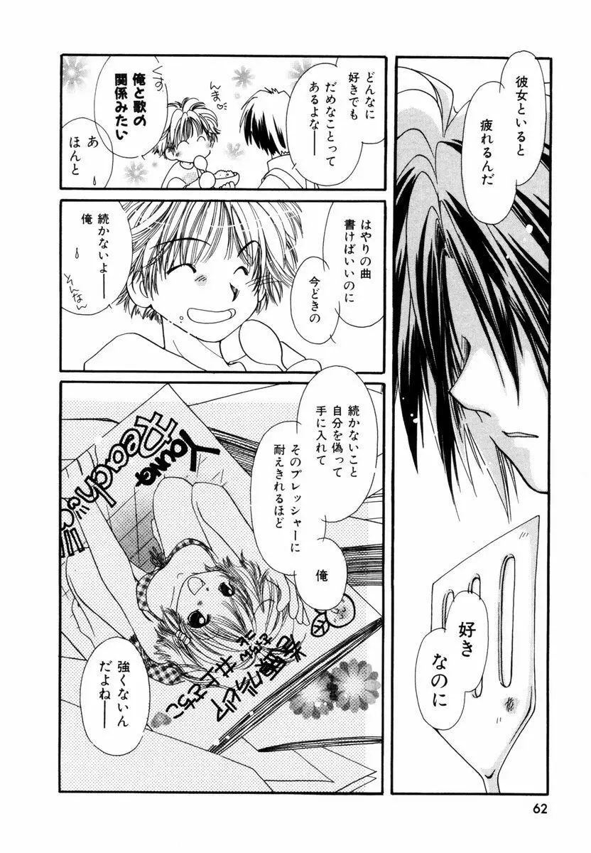 ピュア・ロード Page.63