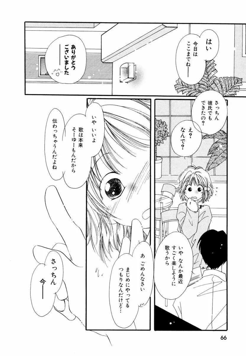 ピュア・ロード Page.67