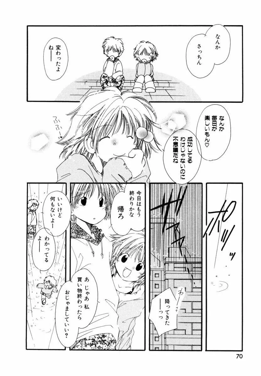 ピュア・ロード Page.71
