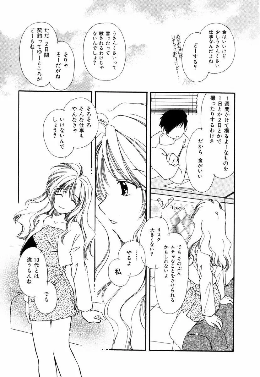 ピュア・ロード Page.88