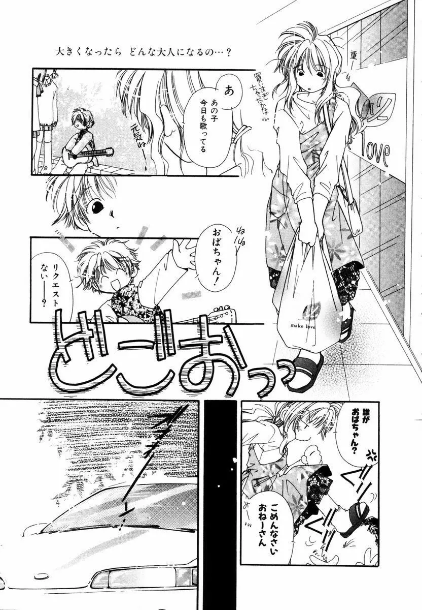 ピュア・ロード Page.90