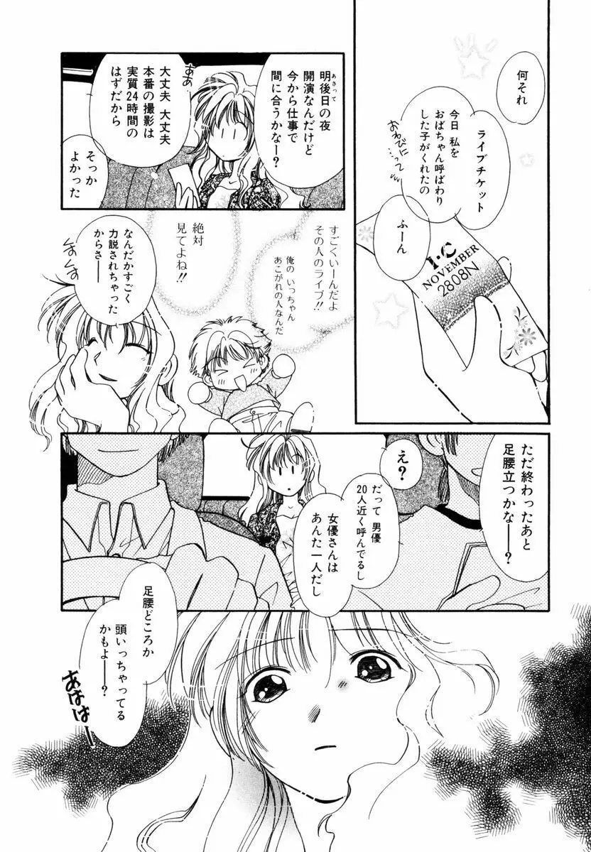 ピュア・ロード Page.91