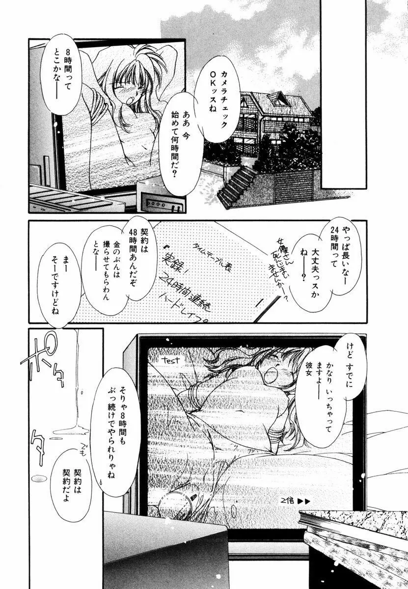 ピュア・ロード Page.92