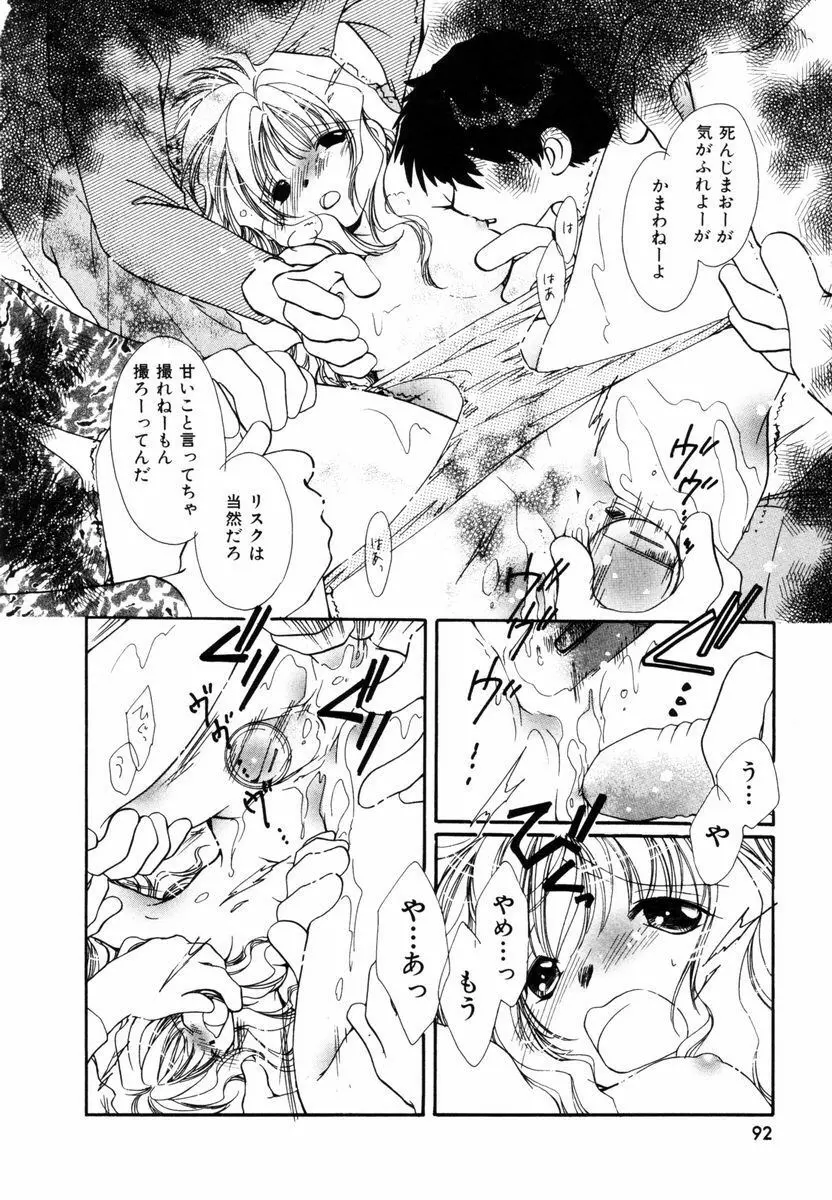 ピュア・ロード Page.93