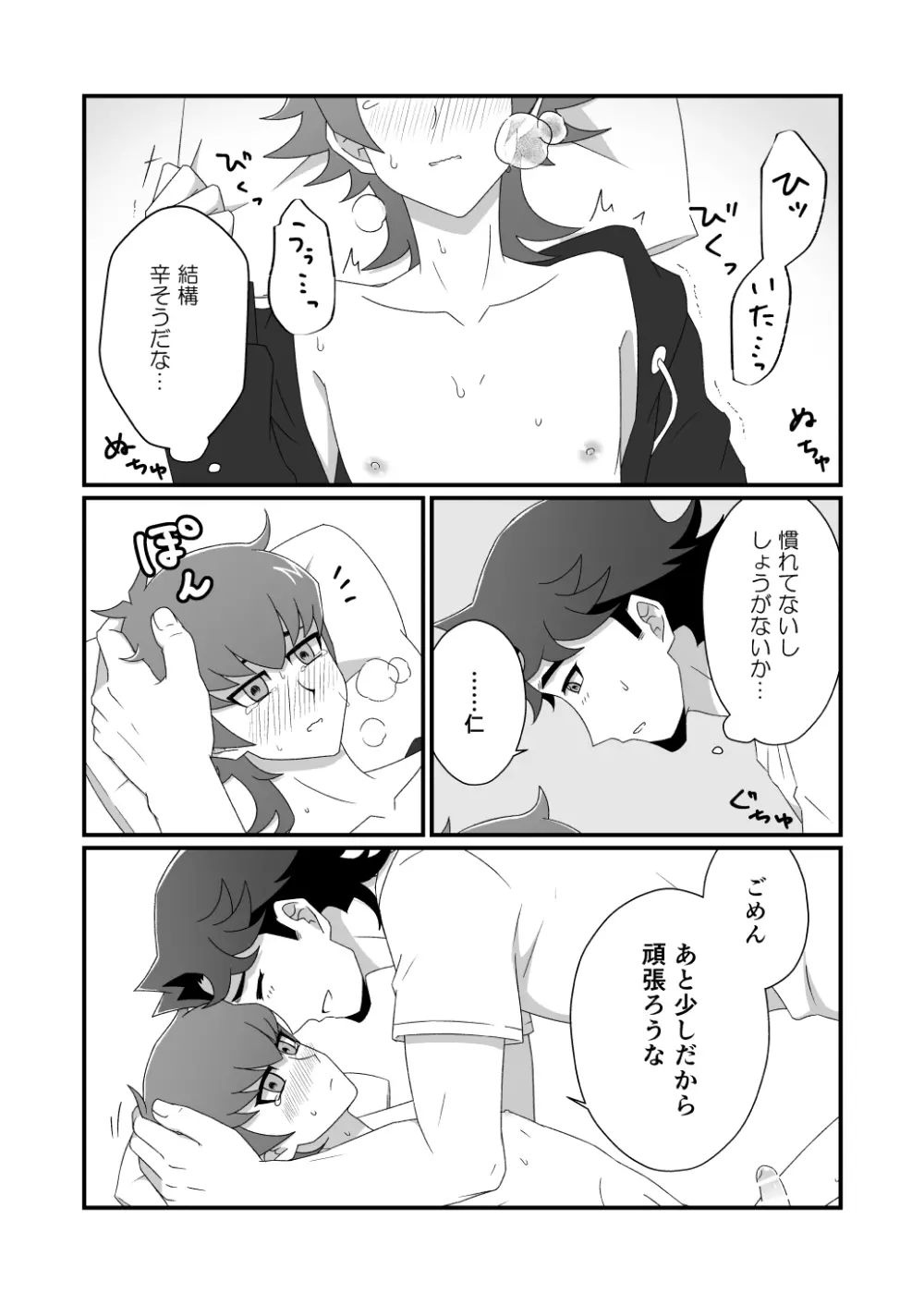 マヨナカレッスン Page.10