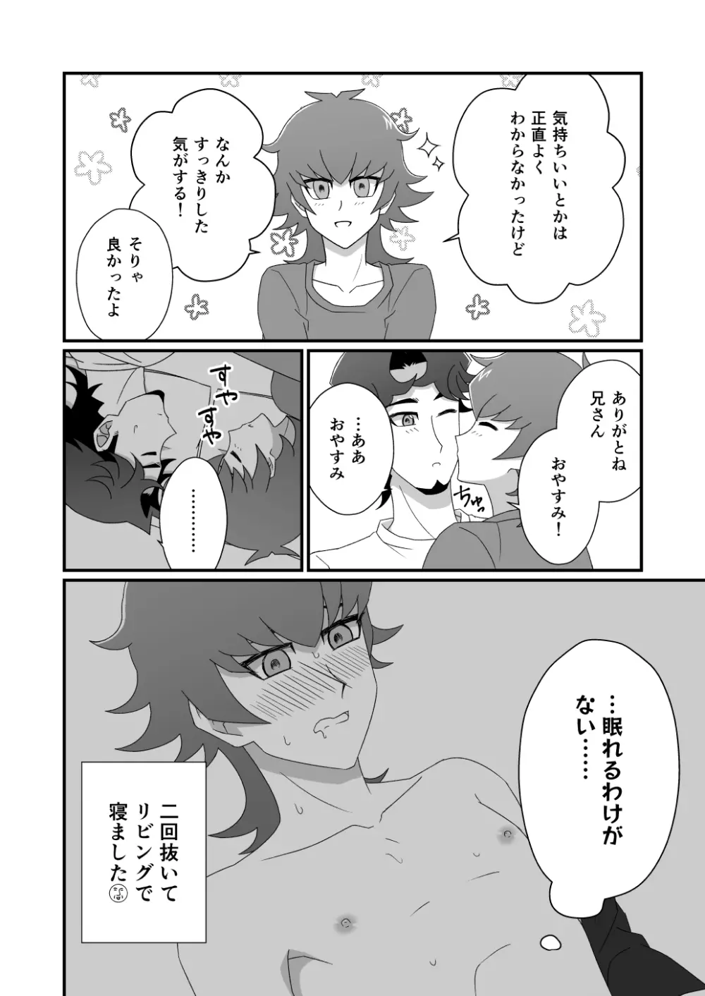 マヨナカレッスン Page.13