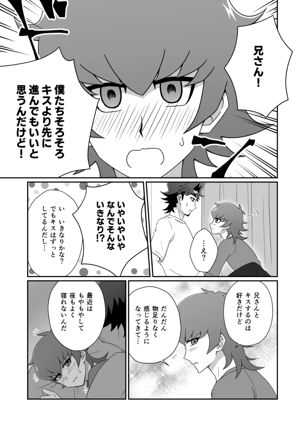 マヨナカレッスン Page.2