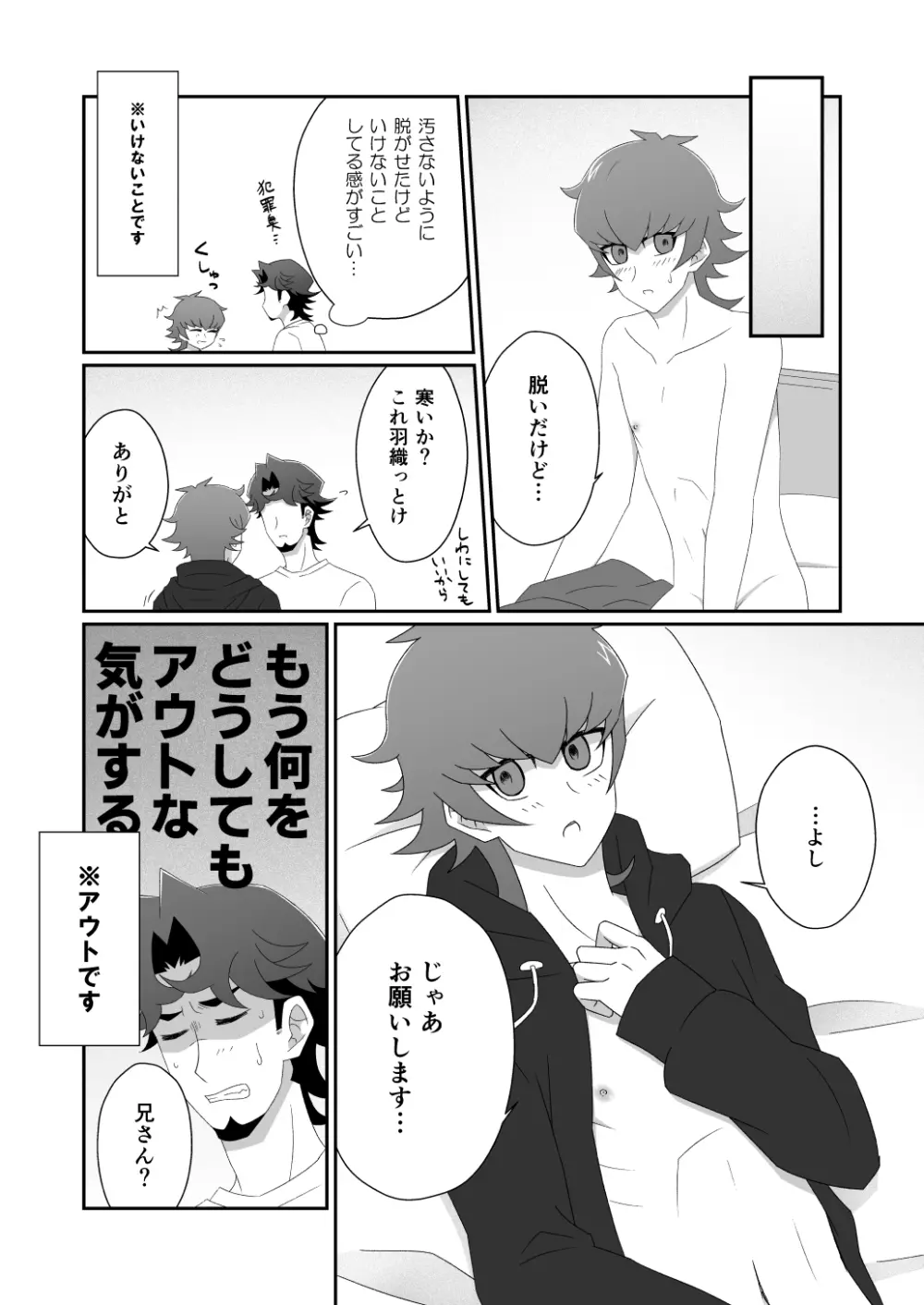 マヨナカレッスン Page.5