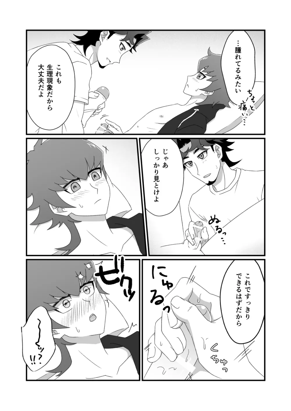 マヨナカレッスン Page.9