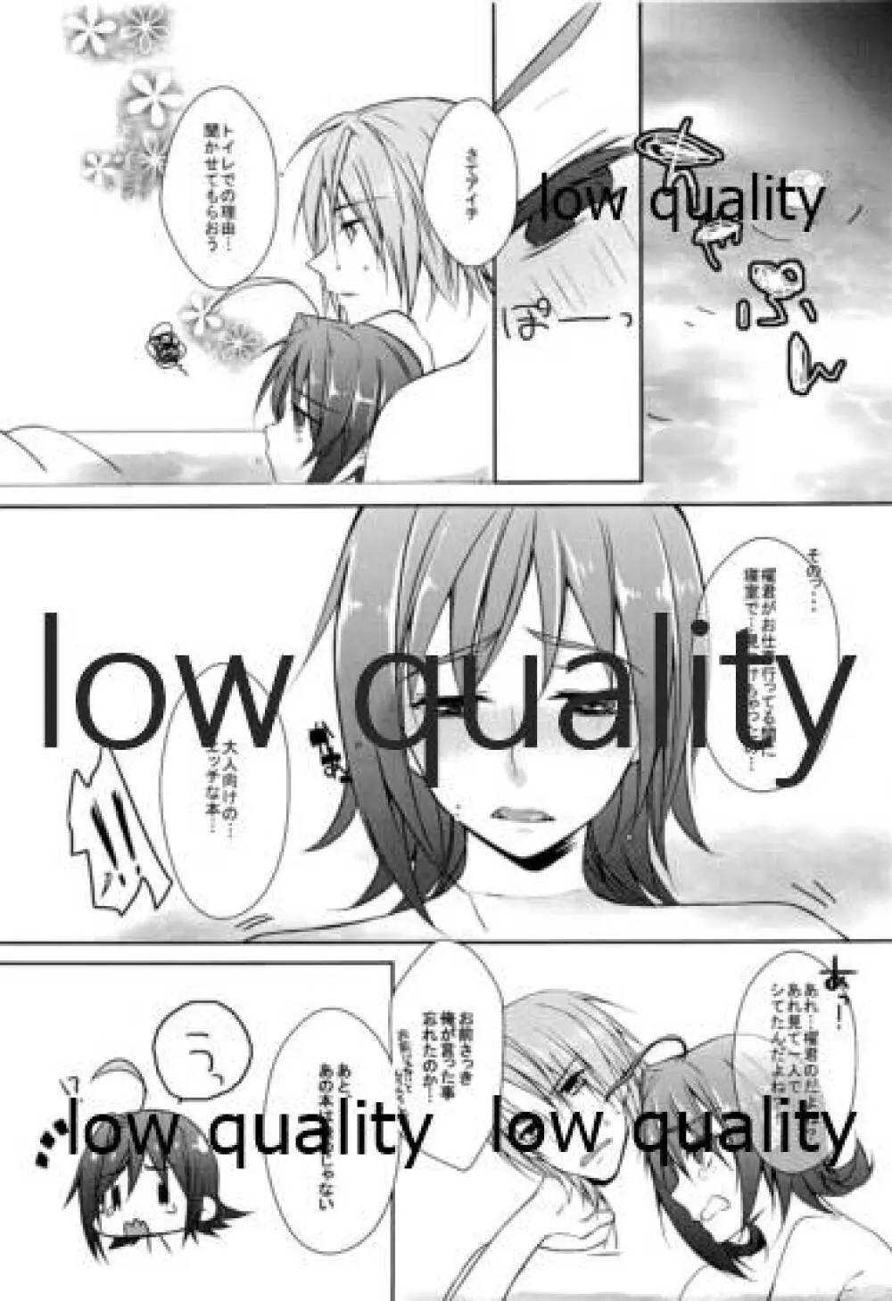 僕っ娘新妻は発情期 Page.20