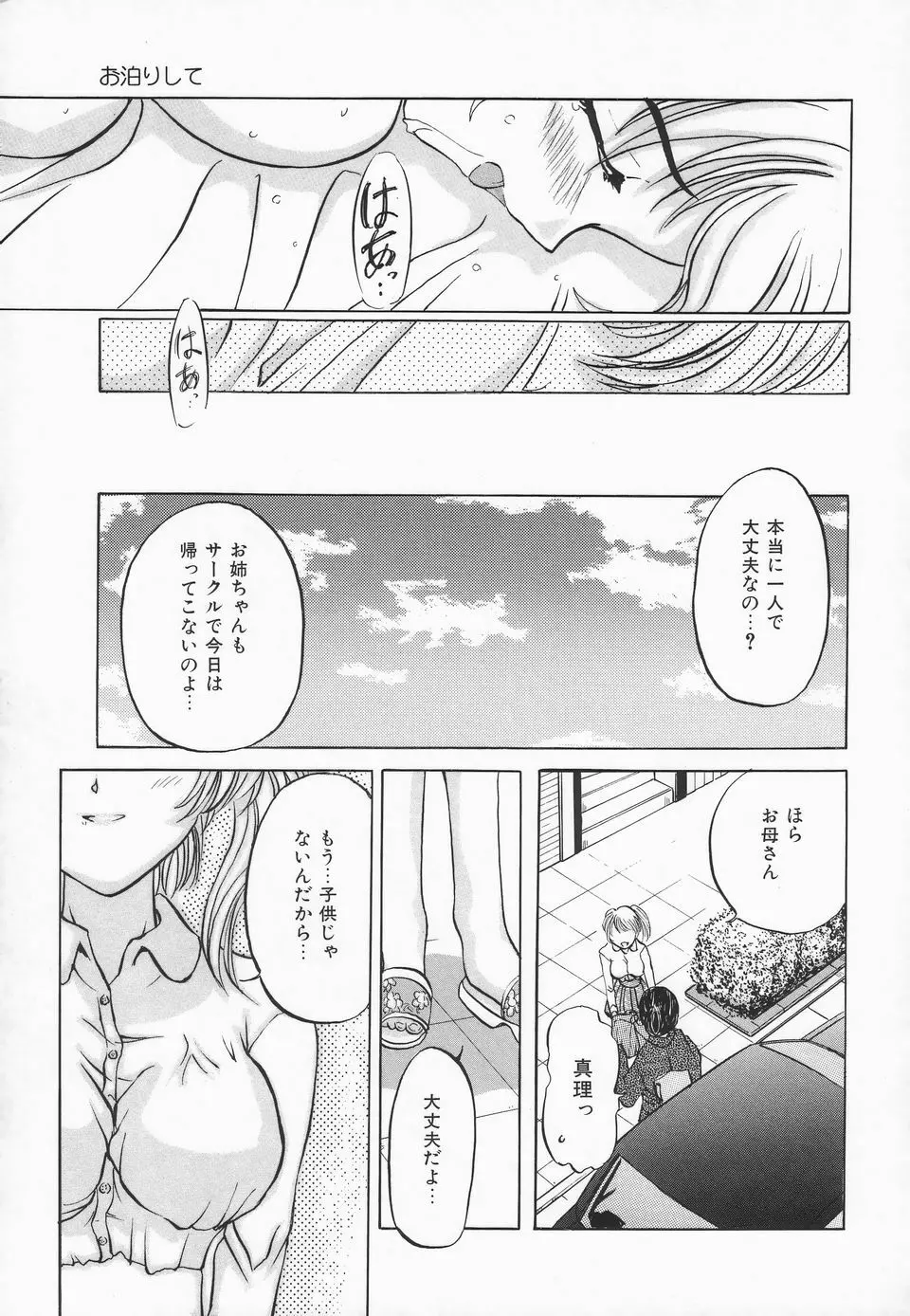 調教プリンセス Page.104