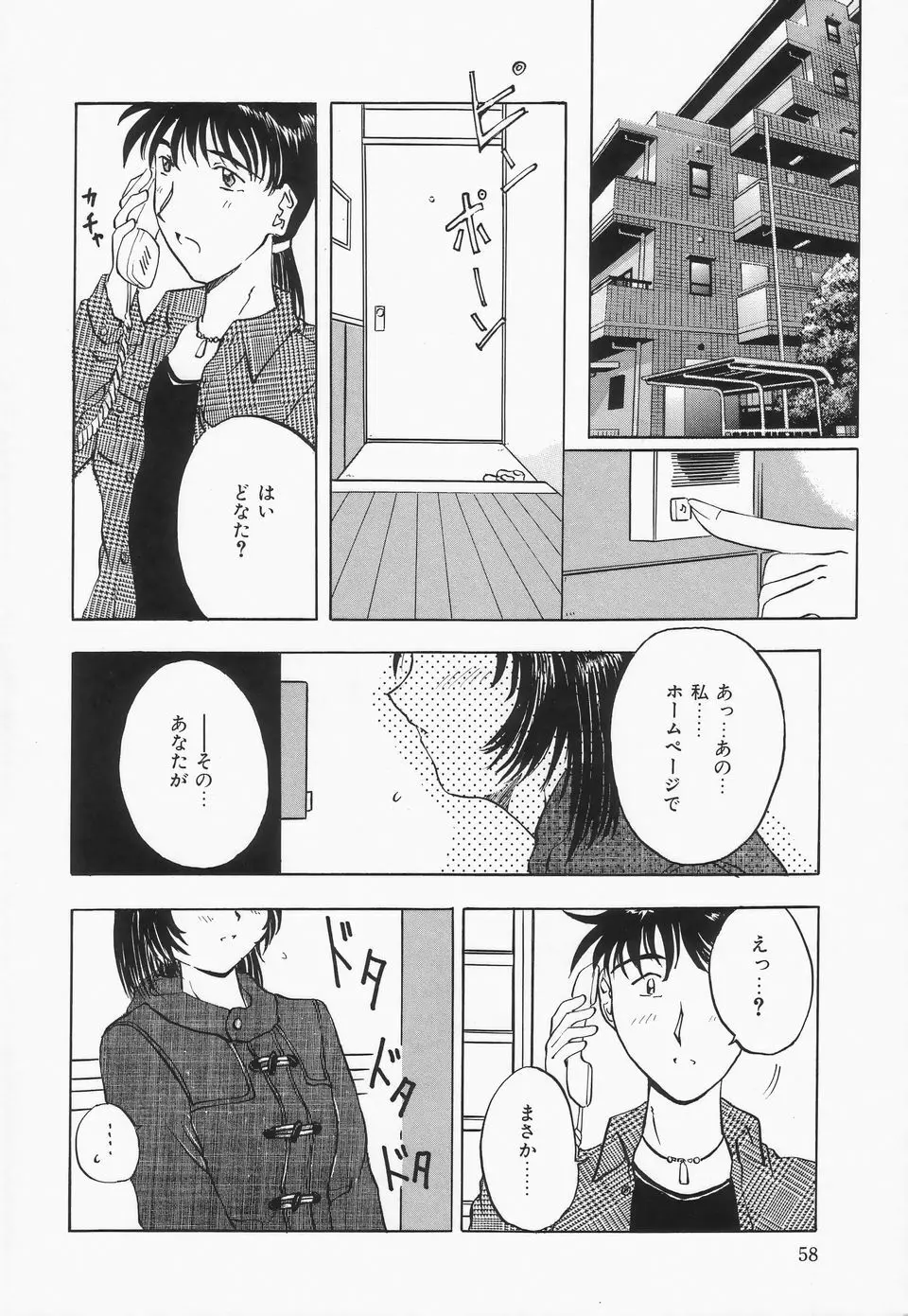 調教プリンセス Page.59