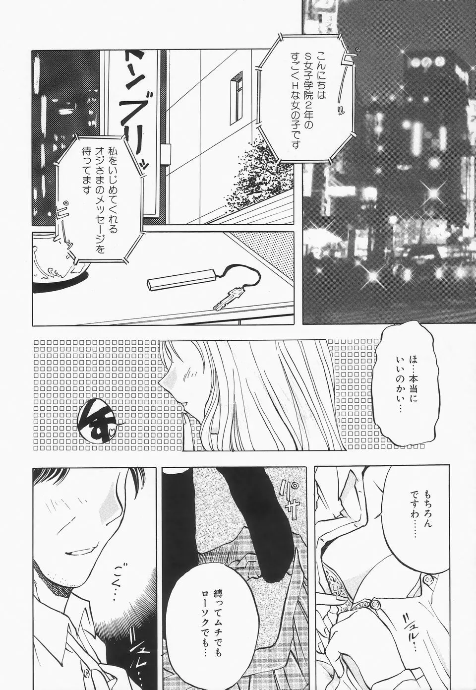 調教プリンセス Page.73