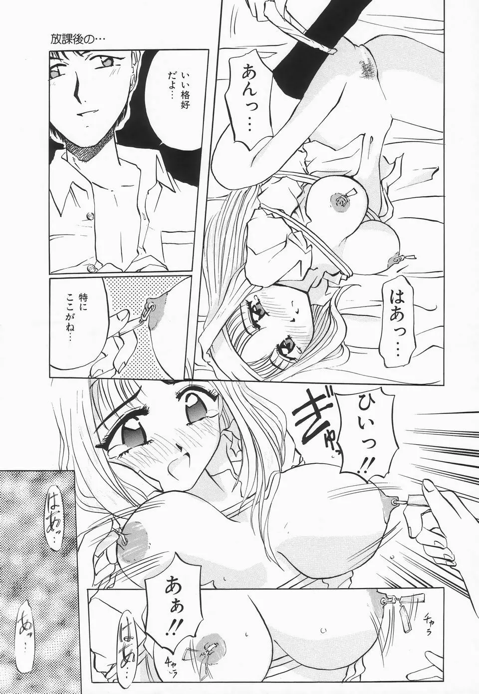 調教プリンセス Page.82