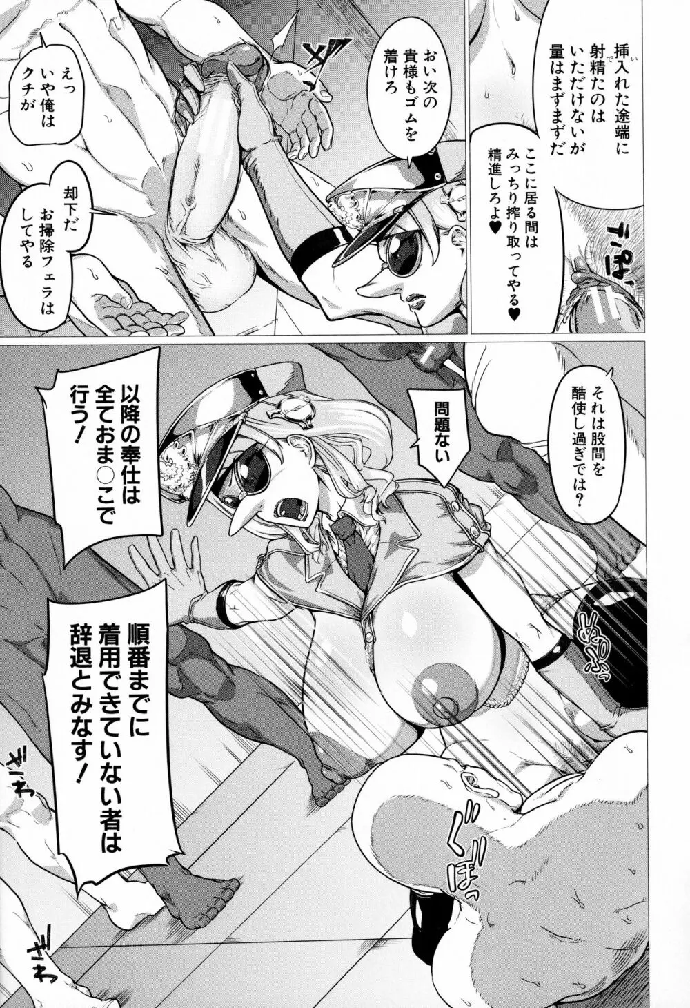 マゾメサイズ 雌豚便器はじめました Page.111