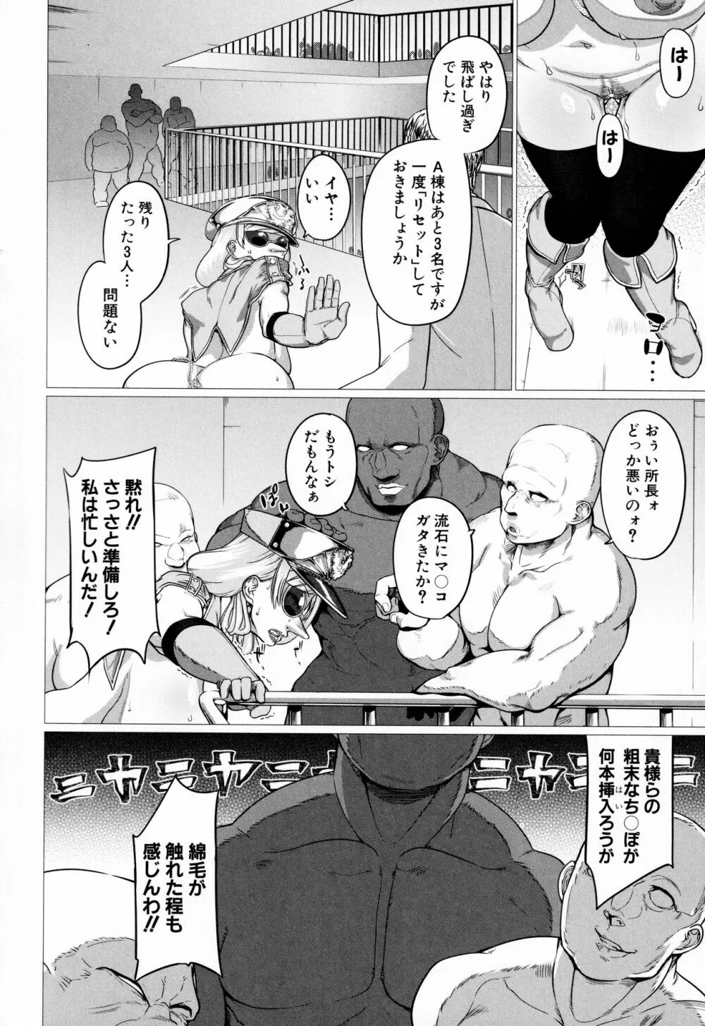 マゾメサイズ 雌豚便器はじめました Page.114
