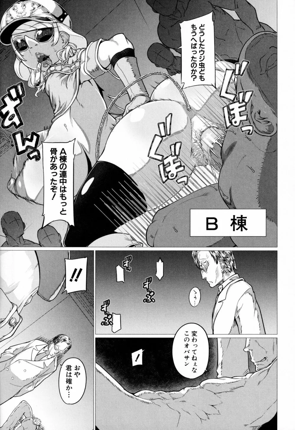 マゾメサイズ 雌豚便器はじめました Page.117