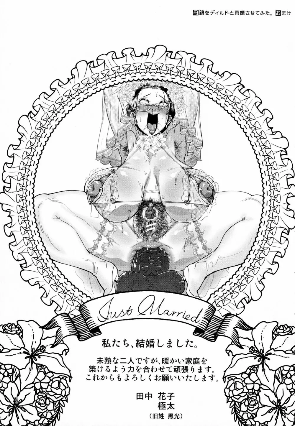 マゾメサイズ 雌豚便器はじめました Page.131