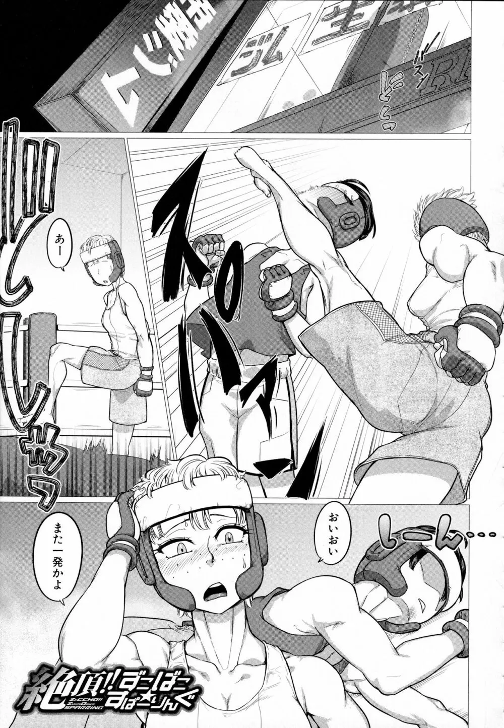 マゾメサイズ 雌豚便器はじめました Page.133
