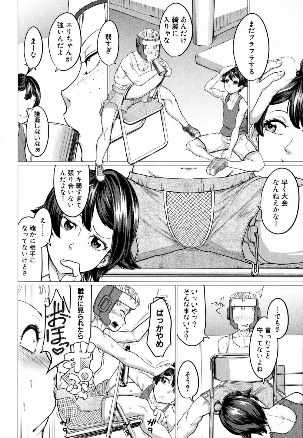 マゾメサイズ 雌豚便器はじめました Page.134