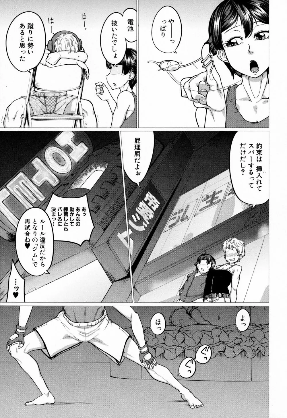 マゾメサイズ 雌豚便器はじめました Page.135