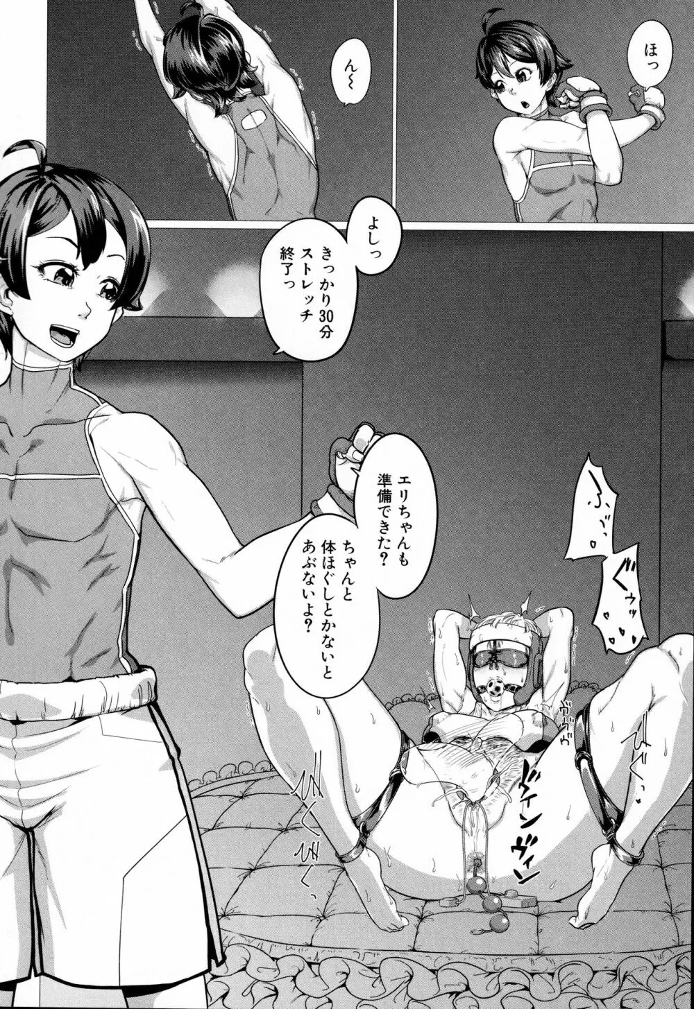 マゾメサイズ 雌豚便器はじめました Page.136