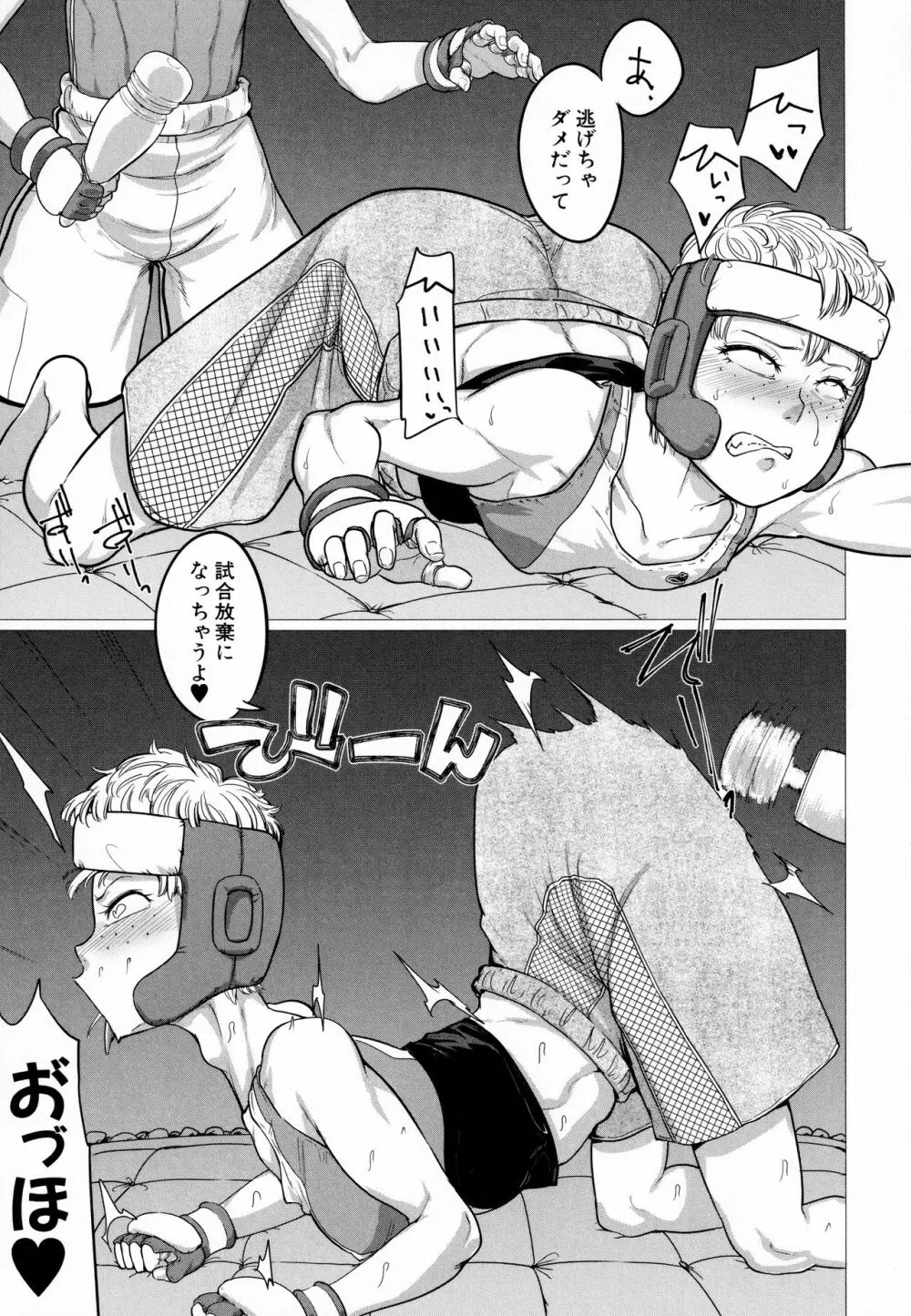 マゾメサイズ 雌豚便器はじめました Page.139