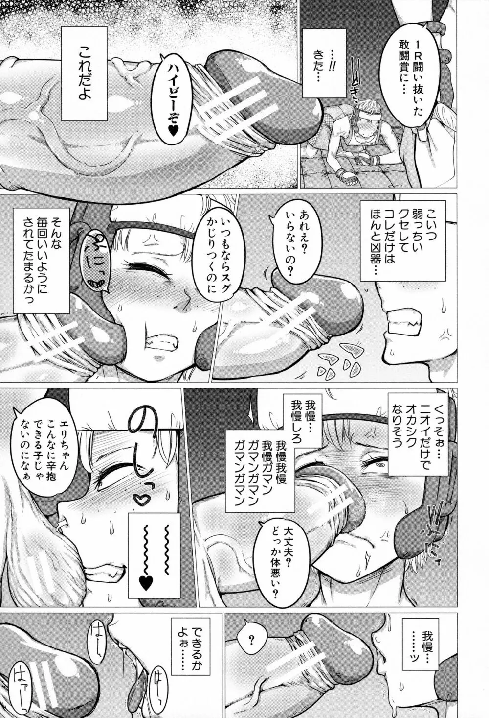 マゾメサイズ 雌豚便器はじめました Page.141
