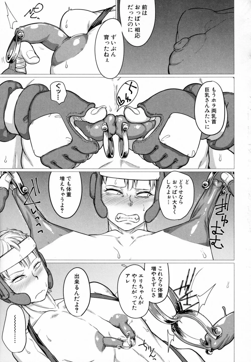 マゾメサイズ 雌豚便器はじめました Page.145
